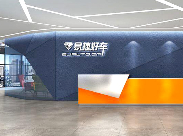 易捷好車(chē)辦公室裝修設(shè)計(jì)